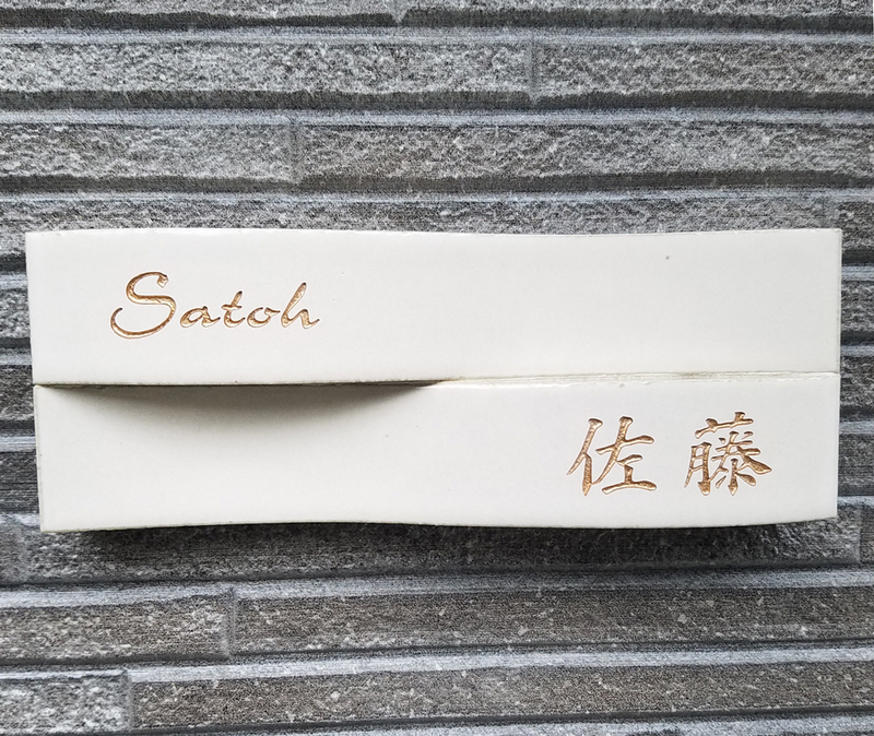 オーダーメイドのタイル表札の製作1022satosama01.jpg