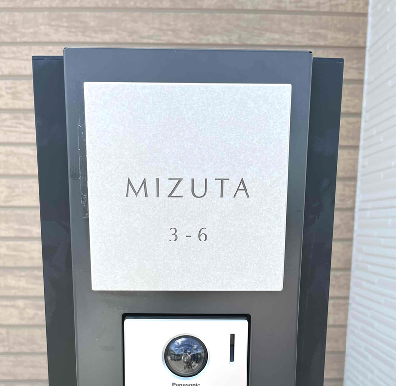 オーダーメイドのタイル表札の製作1024mizutasama01.jpg