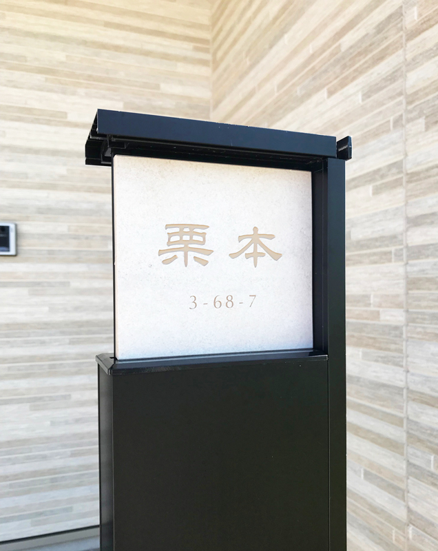 オーダーメイドのタイル表札の製作1026kurimotosama01.jpg