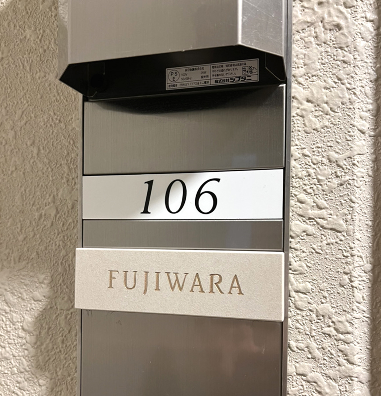 オーダーメイドのタイル表札の製作1109fujiwarasama01.jpg