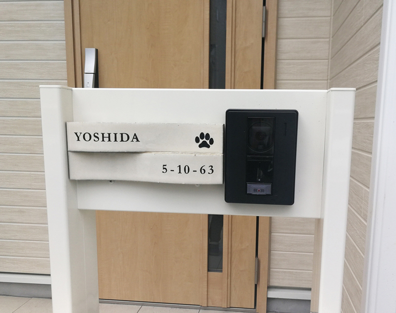 オーダーメイドのタイル表札の製作1228yoshidasama01.jpg