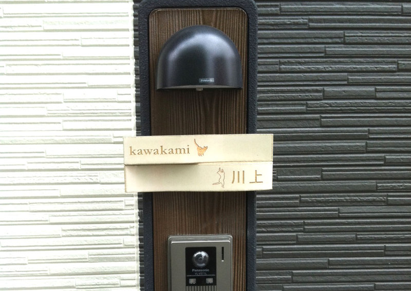 オーダーメイドのタイル表札の製作1cww_kawakamisama1.jpg