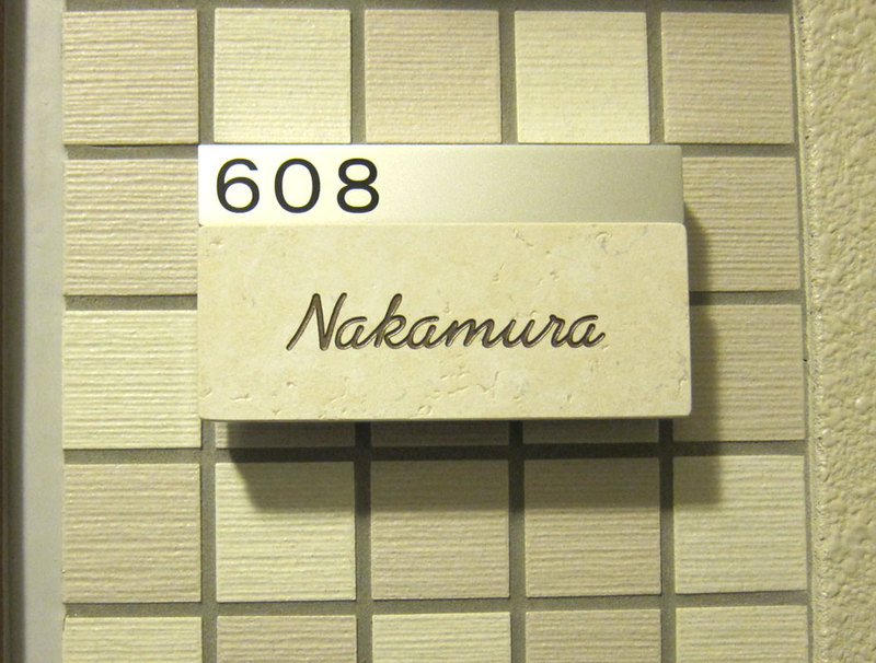オーダーメイドのタイル表札の製作1ps_nakamurasama1.jpg