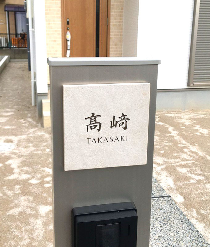 オーダーメイドのタイル表札の製作205takasakisama01.jpg