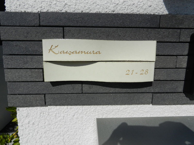 オーダーメイドのタイル表札の製作cww_kawamurasama1.jpg