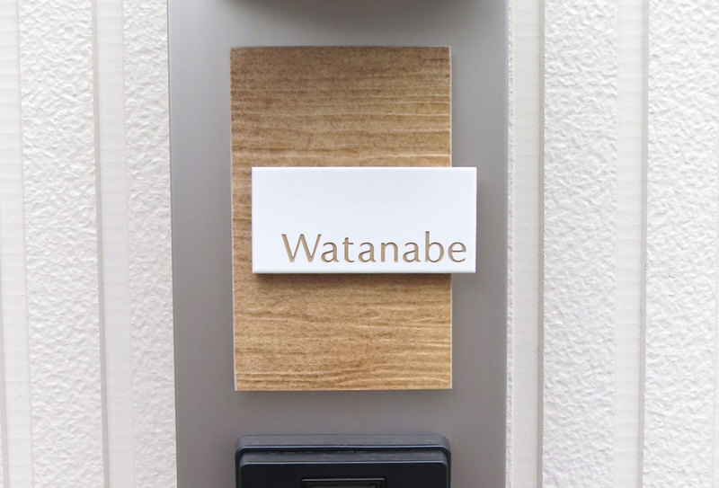 オーダーメイドのタイル表札の製作dw_watanabesama1.jpg