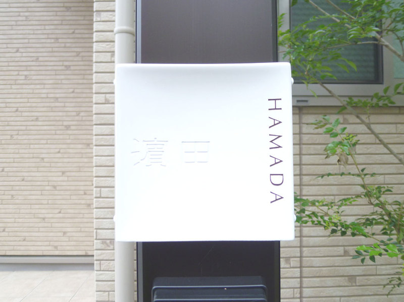 オーダーメイドのタイル表札の製作gdh_hamadasama1.jpg