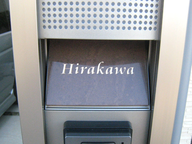 オーダーメイドのタイル表札の製作hirakawasama1.jpg