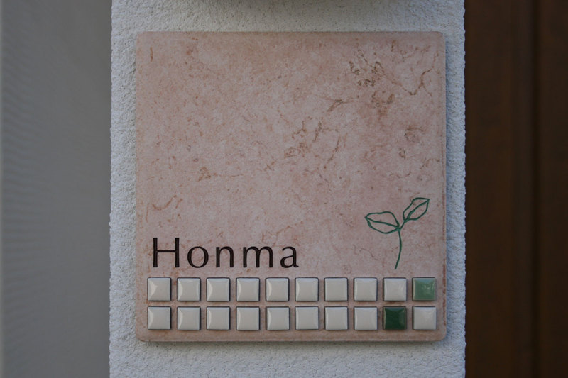 オーダーメイドのタイル表札の製作honmasama1.jpg