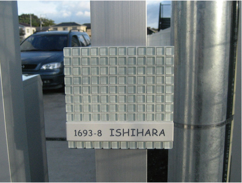 オーダーメイドのタイル表札の製作ishiharasama1.jpg