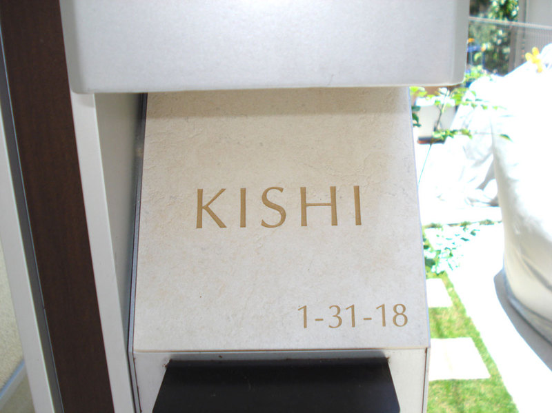 オーダーメイドのタイル表札の製作kishisama1.jpg