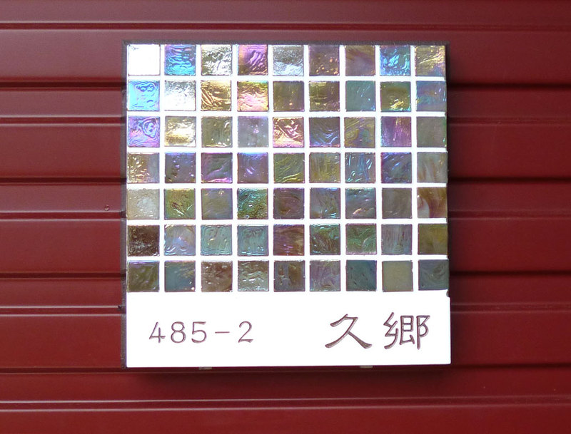 オーダーメイドのタイル表札の製作kyuugousama1.jpg