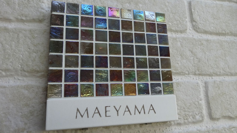 オーダーメイドのタイル表札の製作maeyamasama1.jpg