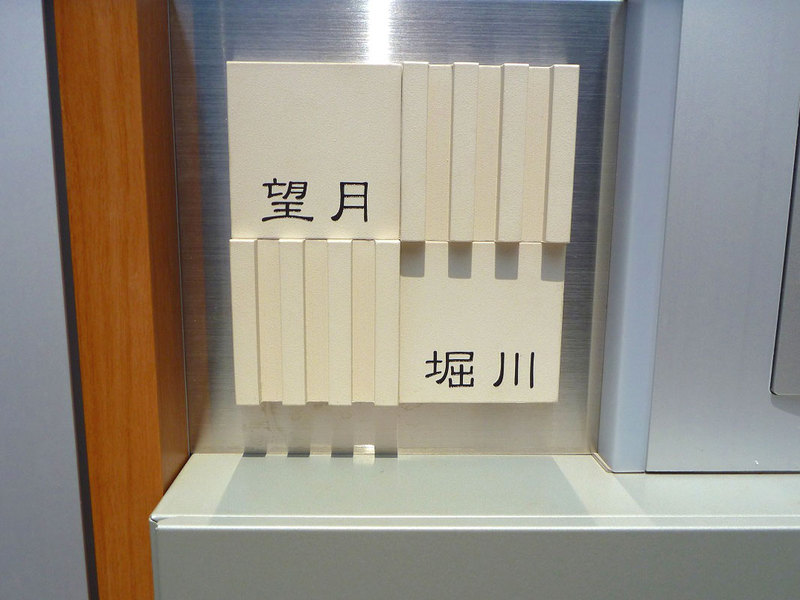 オーダーメイドのタイル表札の製作mochiduki_horikawasama1.jpg