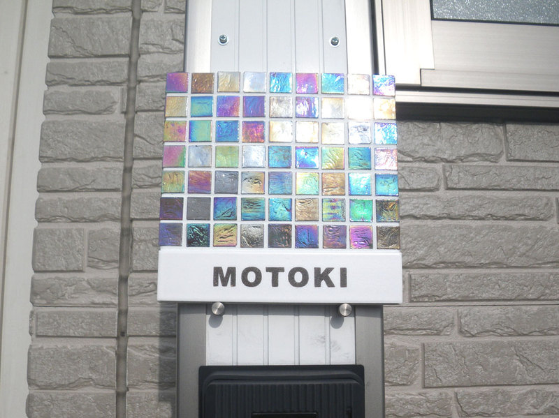 オーダーメイドのタイル表札の製作motokisama1.jpg