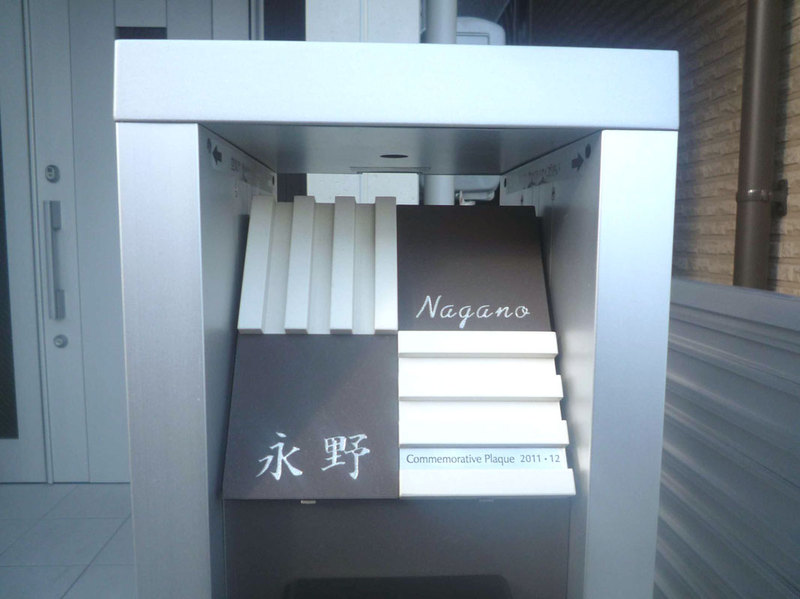 オーダーメイドのタイル表札の製作naganosama1.jpg