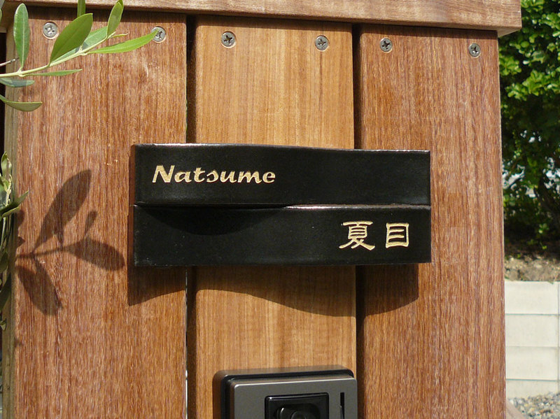 オーダーメイドのタイル表札の製作natsumesama1.jpg