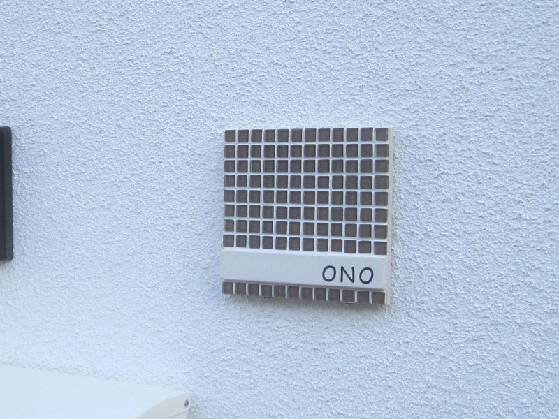 オーダーメイドのタイル表札の製作onosama1.jpg
