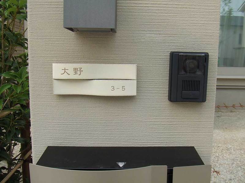 オーダーメイドのタイル表札の製作oonosama1.jpg