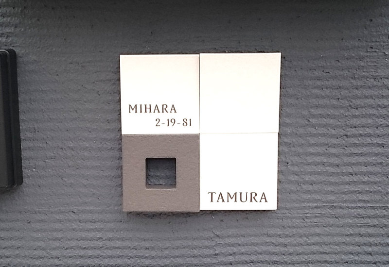 オーダーメイドのタイル表札の製作pb_tamurasama1.jpg