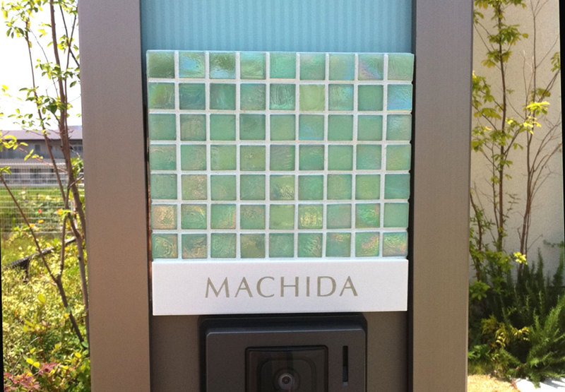 オーダーメイドのタイル表札の製作pn_machidasama1.jpg
