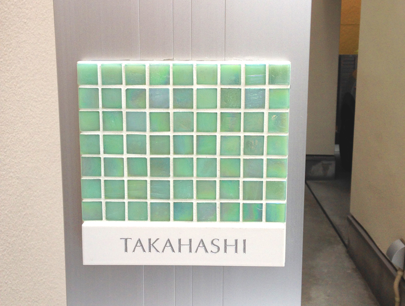 オーダーメイドのタイル表札の製作pn_takahashisama_m11 (1).jpg