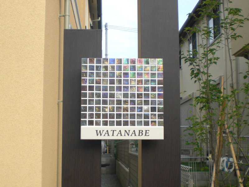 オーダーメイドのタイル表札の製作pn_watanabesama1.jpg