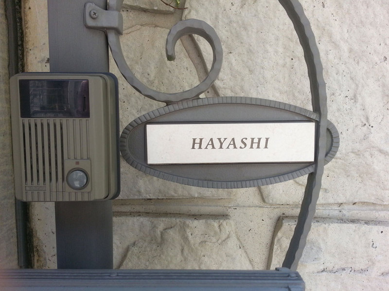 オーダーメイドのタイル表札の製作ps_hayashisama1.jpg