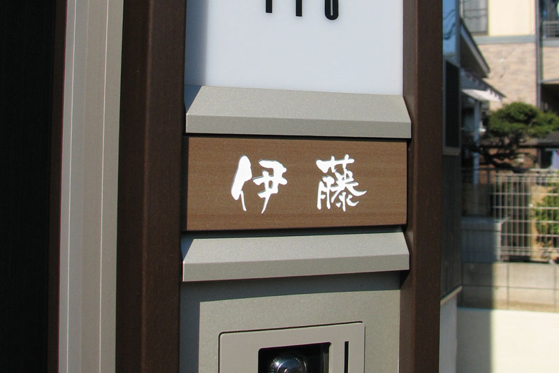 オーダーメイドのタイル表札の製作ps_itosama1.jpg