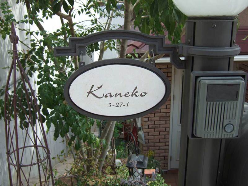 オーダーメイドのタイル表札の製作ps_kanekosama1.jpg
