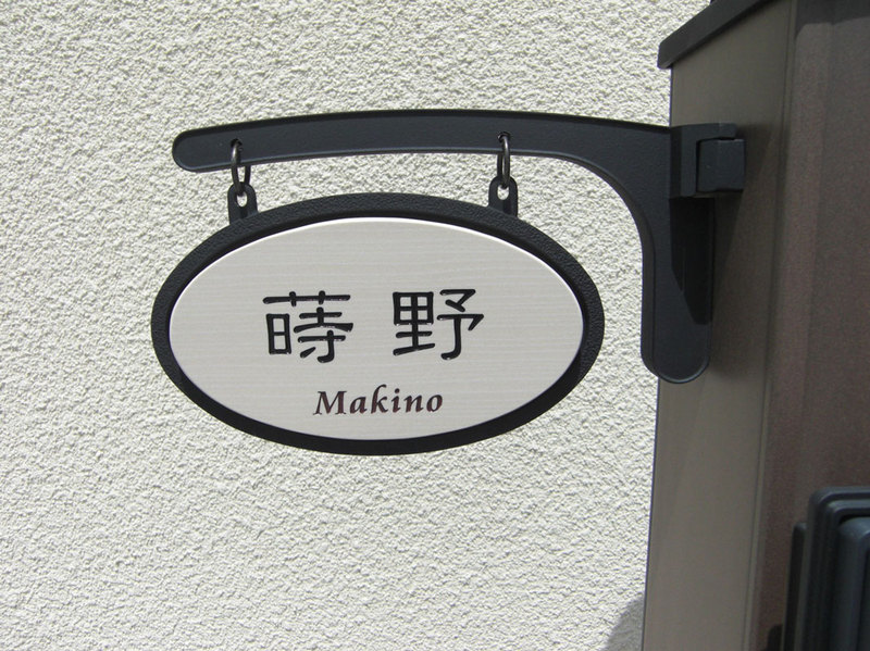 オーダーメイドのタイル表札の製作ps_makinosama1.jpg