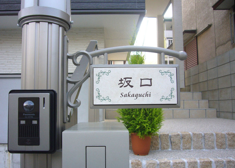 オーダーメイドのタイル表札の製作ps_sakaguchisama1.jpg