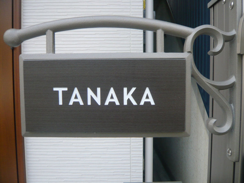オーダーメイドのタイル表札の製作ps_tanakasama1.jpg