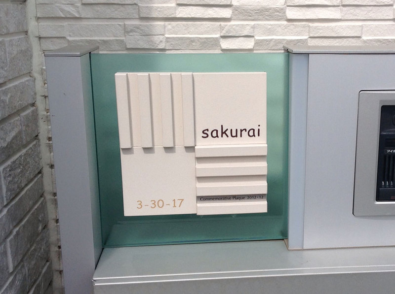 オーダーメイドのタイル表札の製作sakuraisama1.jpg