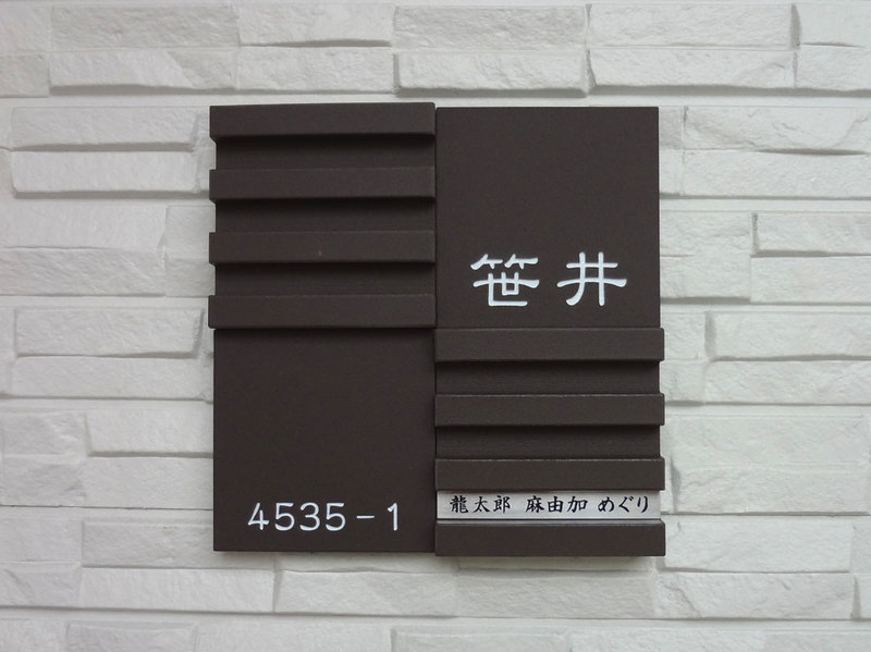オーダーメイドのタイル表札の製作sasaisama1.jpg