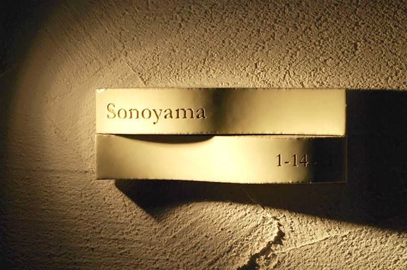 オーダーメイドのタイル表札の製作sonoyamasama1.jpg
