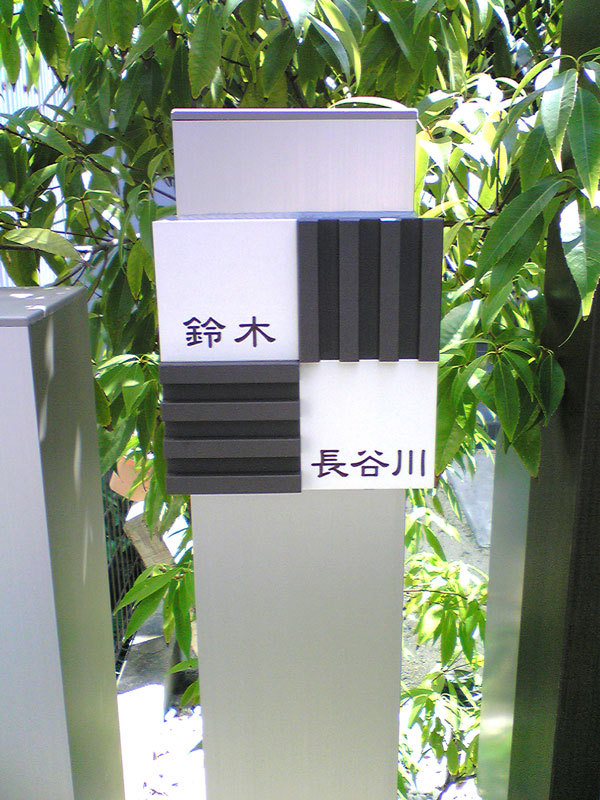 オーダーメイドのタイル表札の製作suzuki_hasegawasama1.jpg