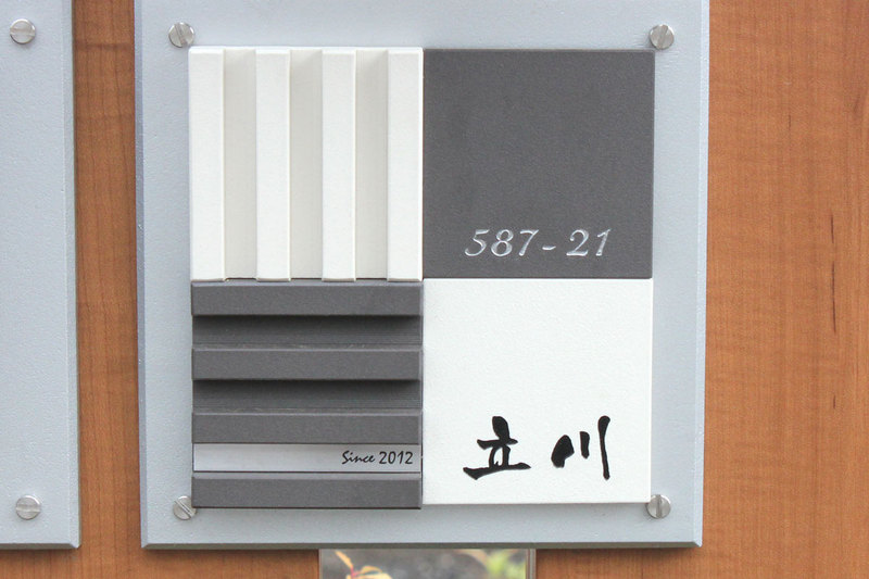 オーダーメイドのタイル表札の製作tachikawasama1.jpg