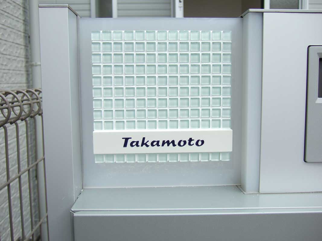 オーダーメイドのタイル表札の製作takamotosama1.jpg