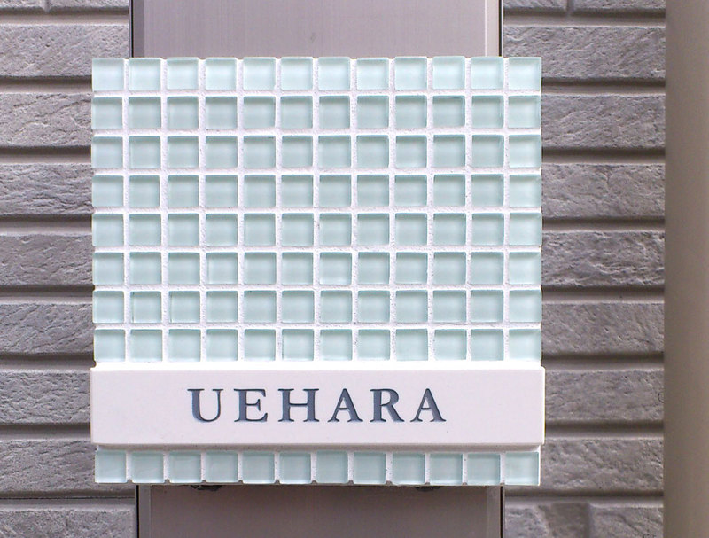 オーダーメイドのタイル表札の製作ueharasama1.jpg