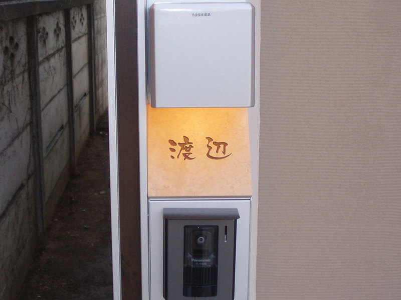 オーダーメイドのタイル表札の製作watanabesama1.jpg