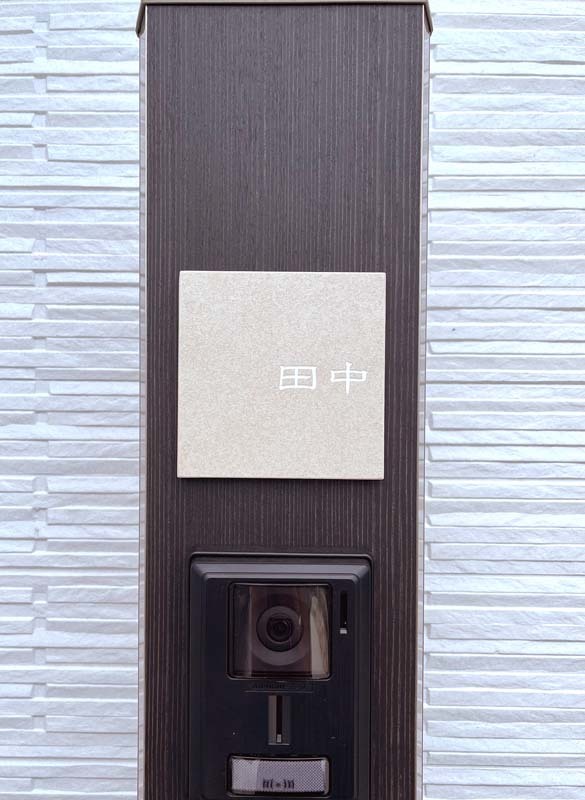 表札 オーダー事例(A-1193 田中様) - 表札デザイン・製作 カロカロウ