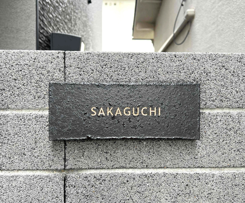 表札 オーダー事例(A-1223 坂口様) - オーダーメイド表札｜carocarow