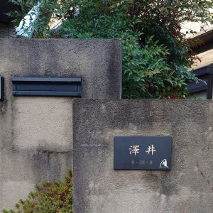 0119sawaisama01