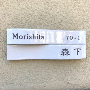 0303morishitasama01-3