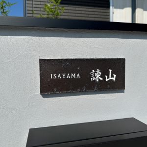 0603isayamasama01