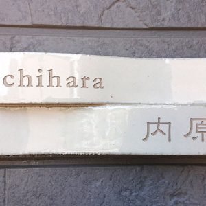 0624uchiharasama01-3