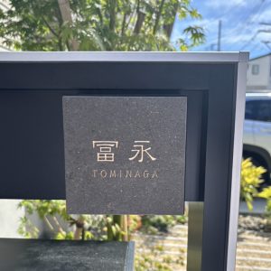 0829tominagasama01