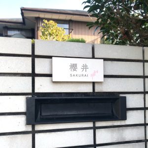0930sakuraisama01