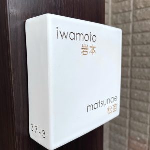 1011iwamotosama01-3